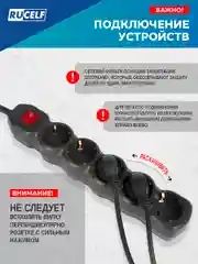 Черный сетевой фильтр RUCELF 5 розеток 2300 Вт 5 м ПВС 3х0,75 RU-B05-375-05Z