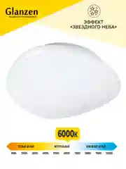 Белый светодиодный настенно-потолочный светильник GLANZEN RPD-0036-400-STONE 36Вт 6000К