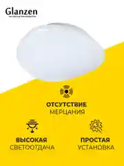 Белый светодиодный настенно-потолочный светильник GLANZEN RPD-0036-400-STONE 36Вт 6000К