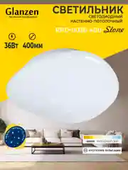 Белый светодиодный настенно-потолочный светильник GLANZEN RPD-0036-400-STONE 36Вт 6000К