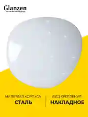 Белый светодиодный настенно-потолочный светильник GLANZEN RPD-0036-400-STONE 36Вт 6000К