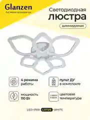 Белый светодиодная диммируемая люстра 3000-6500К 110Вт Glanzen LED-0100-LOTUS-white 35 кв.м 4 р