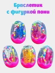 Май литл пони браслетик с фигуркой