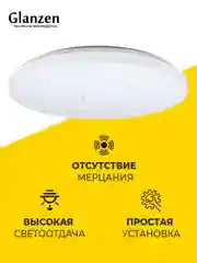 Белый светодиодный диммируемый потолочный светильник с пультом управления GLANZEN RPD-0080-500