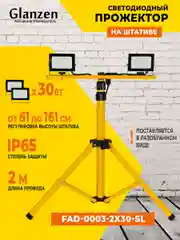 Светодиодный прожектор на штативе 2x30 Вт GLANZEN FAD-0003-2X30-SL для освещения площадок