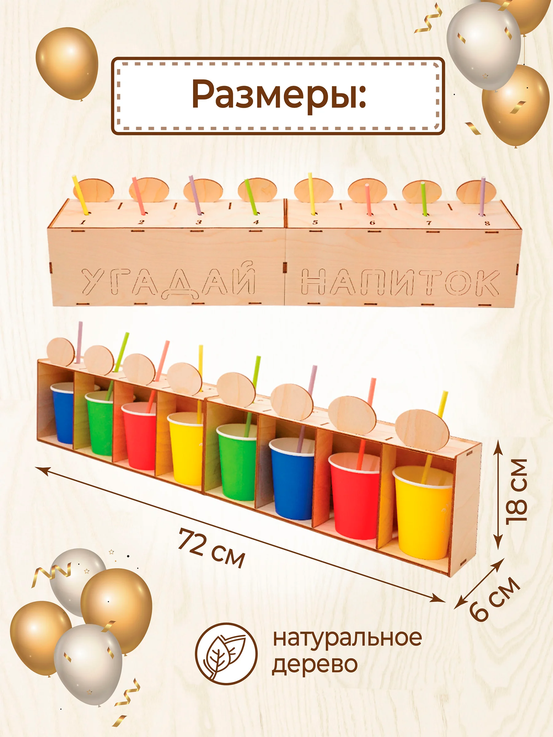 Игра "Угадай напиток" на 8 ячеек