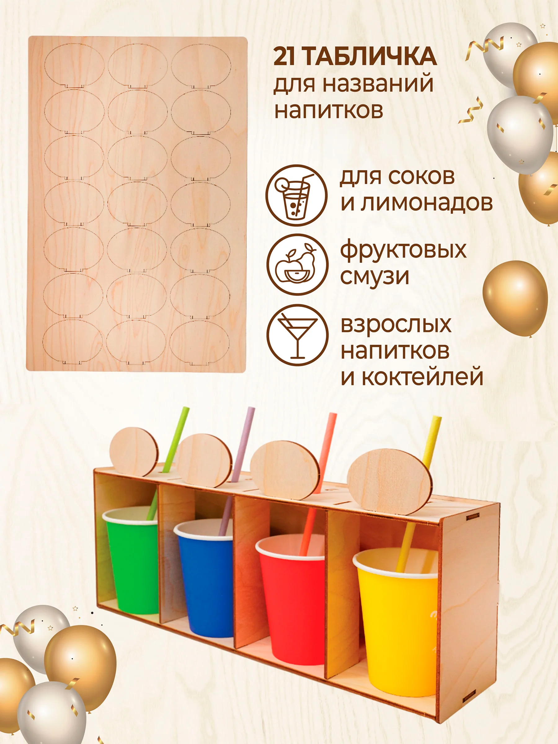 Игра "Угадай напиток" на 8 ячеек