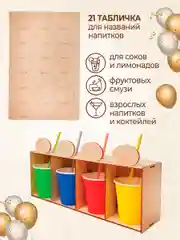 Игра "Угадай напиток" на 8 ячеек