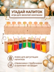 Игра "Угадай напиток" на 8 ячеек