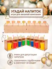 Игра "Угадай напиток" на 8 ячеек