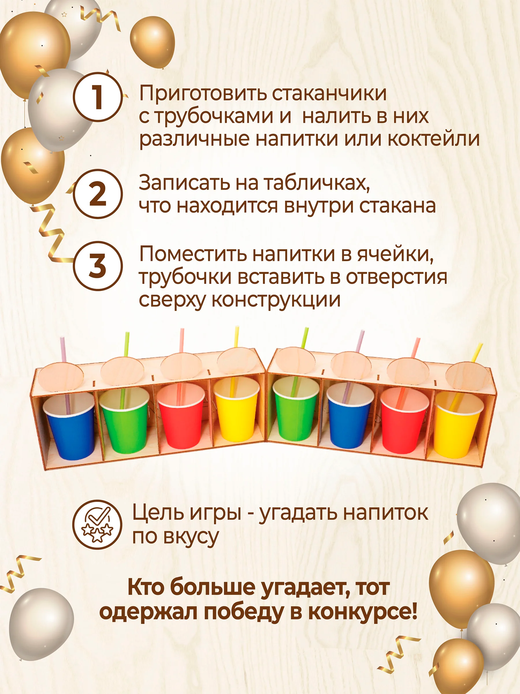 Игра "Угадай напиток" на 8 ячеек