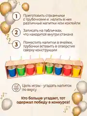 Игра "Угадай напиток" на 8 ячеек