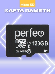 Карта памяти Perfeo microSDXC 128GB High-Capacity (Class 10) UHS-1 без адаптера