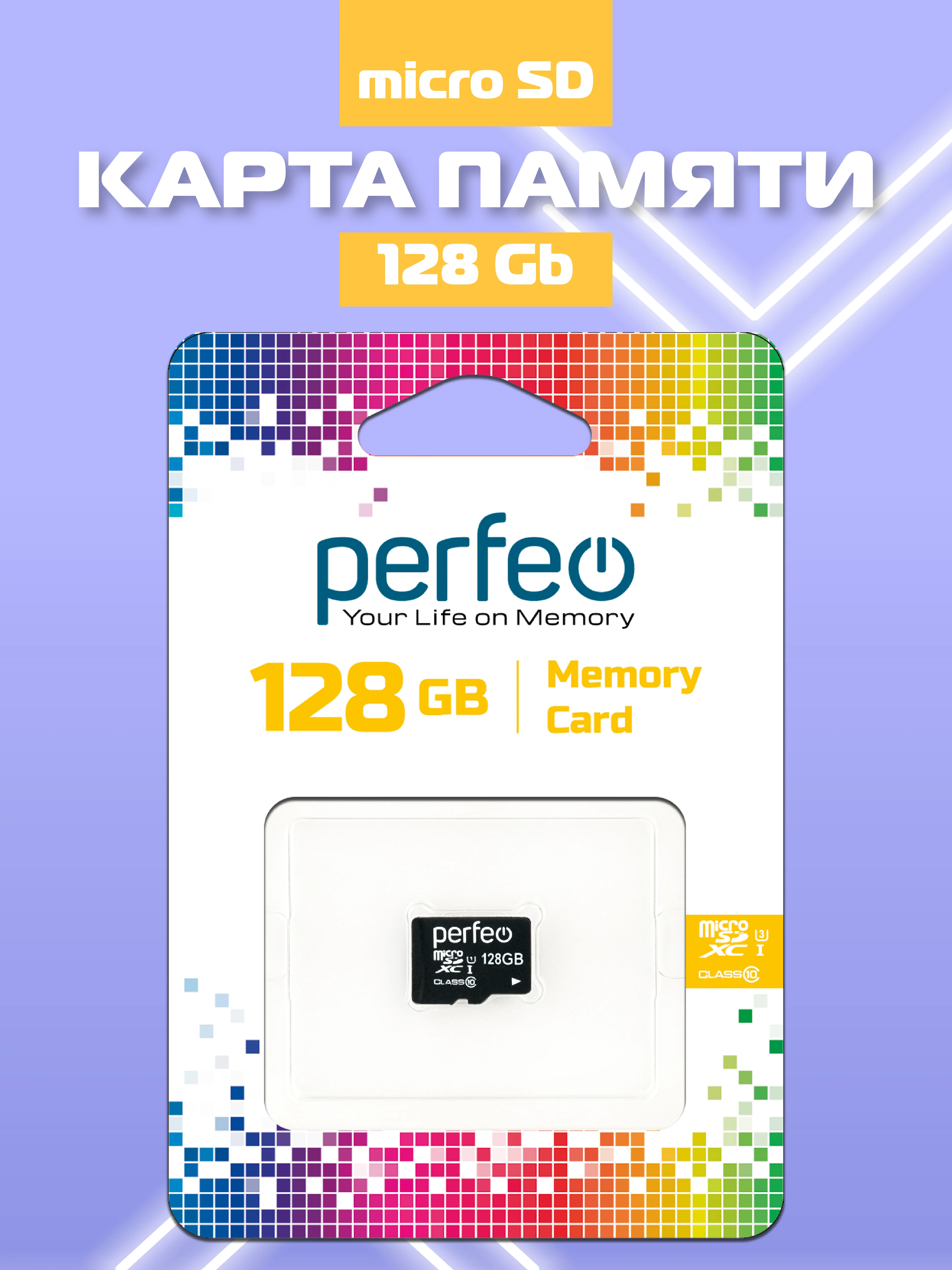 Карта памяти Perfeo microSDXC 128GB High-Capacity (Class 10) UHS-1 без адаптера