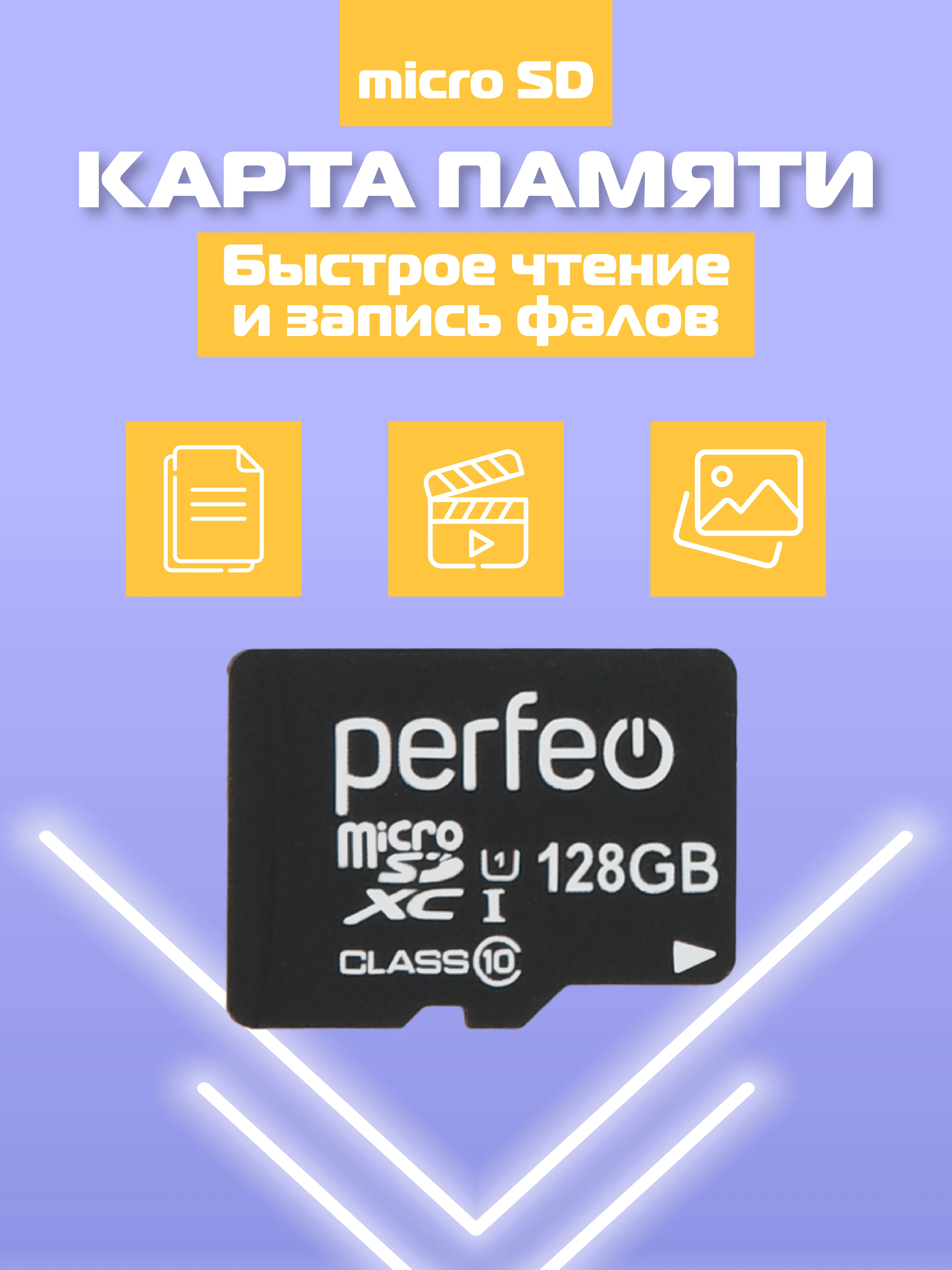Карта памяти Perfeo microSDXC 128GB High-Capacity (Class 10) UHS-1 без адаптера