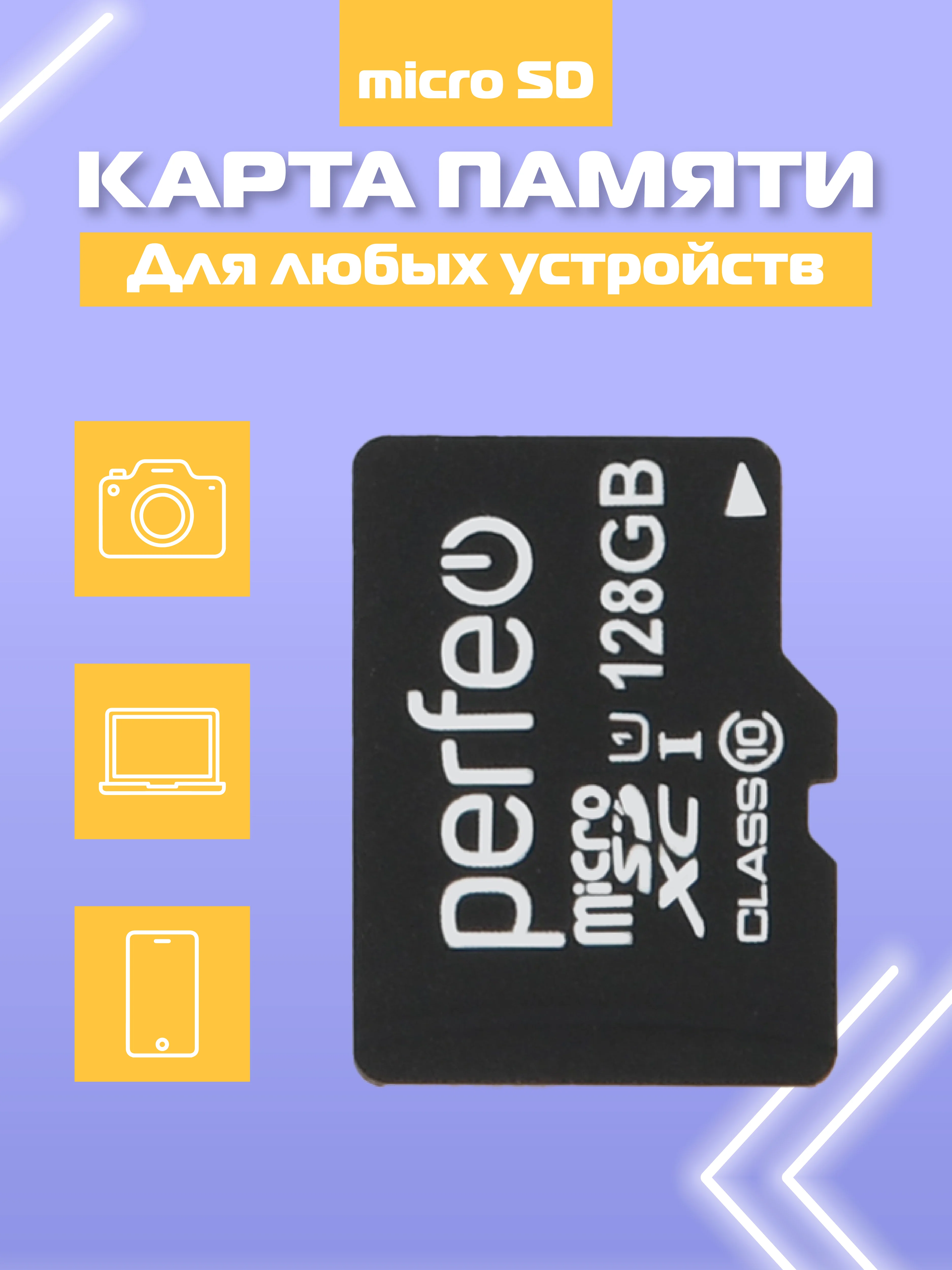 Карта памяти Perfeo microSDXC 128GB High-Capacity (Class 10) UHS-1 без адаптера