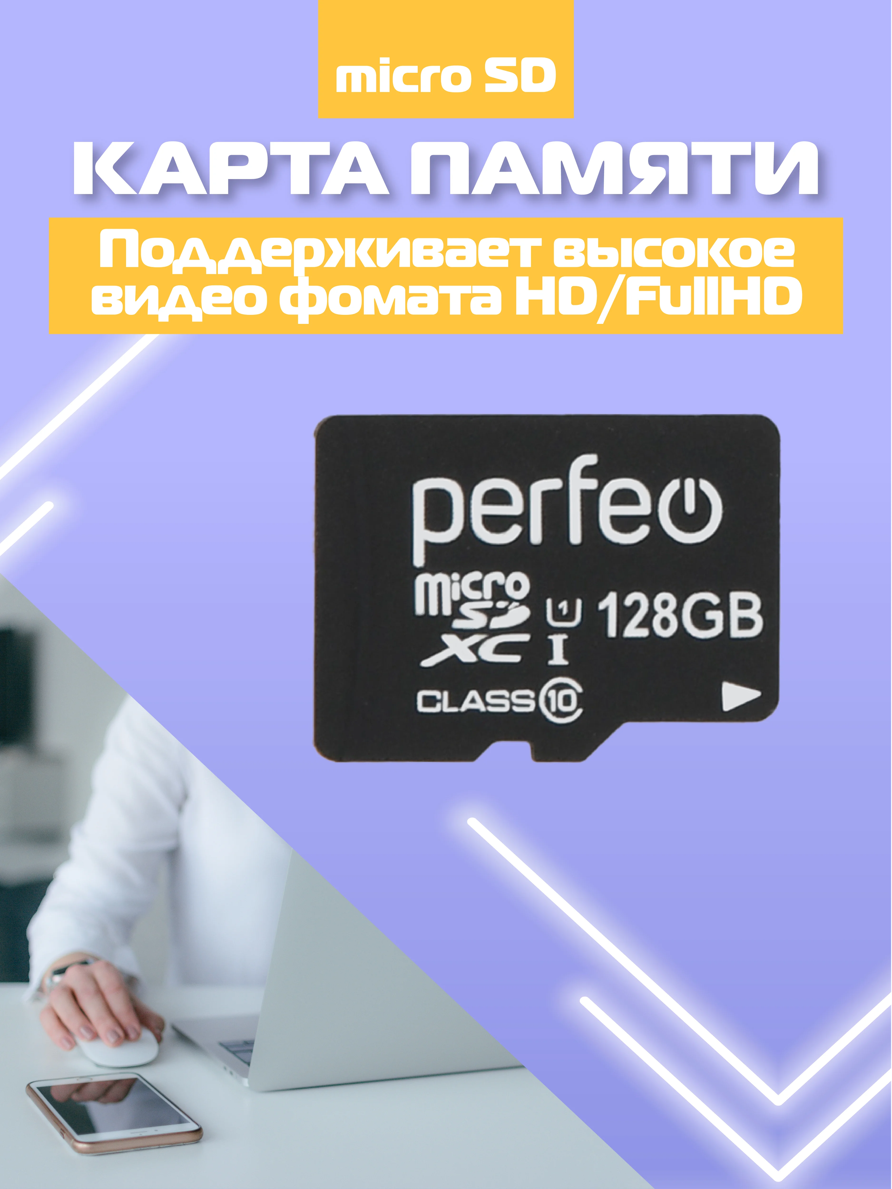 Карта памяти Perfeo microSDXC 128GB High-Capacity (Class 10) UHS-1 без адаптера