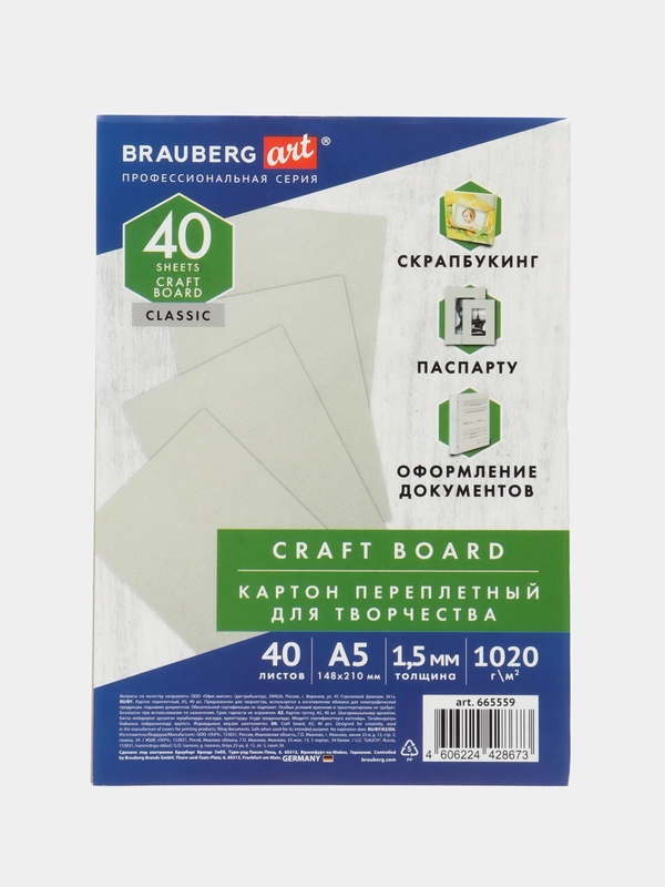 Переплетный картон Brauberg Art, 665559, A5 набор 40 листов для скрапбукинга толщина 1,5мм