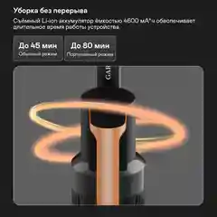 Вертикальный пылесос GARLYN M-7500 Dual