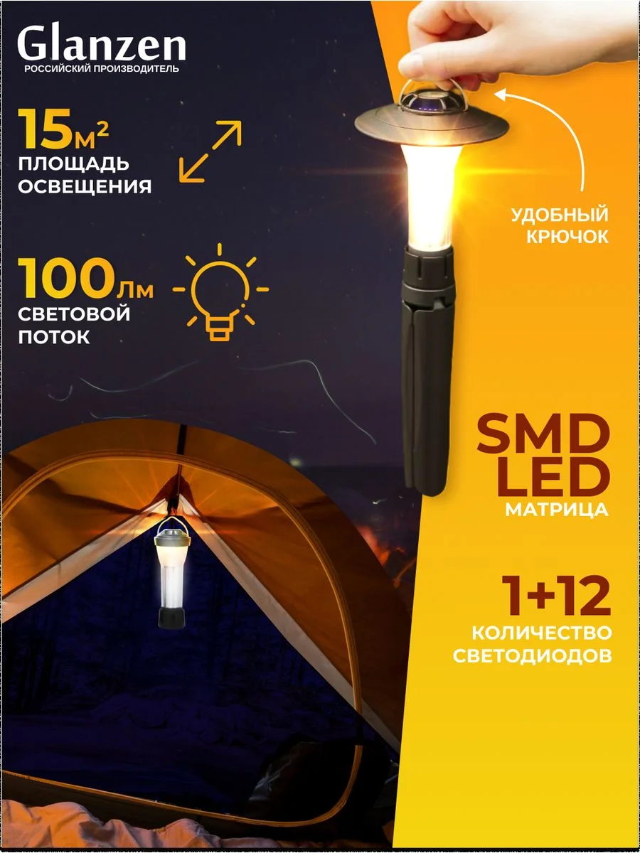 Черный светодиодный кемпинговый аккумуляторный с 3 режимами USB фонарь GLANZEN CFL-0005-100