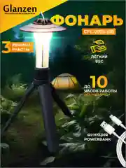 Светодиодный кемпинговый аккумуляторный с 3 режимами USB фонарь GLANZEN CFL-0005-100