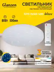 Светодиодный настенно-потолочный светильник GLANZEN RPD-0080-500-WAVE 80 Вт 3000К-6000К