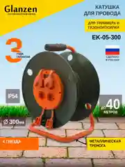 Катушка для намотки кабеля для газонокосилки без провода с выкл GLANZEN 4 розетки