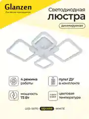 Белый светодиодная диммируемая люстра 3000-6500К GLANZEN 73Вт LED-0070-SQUARE-white 25кв.м 4 р