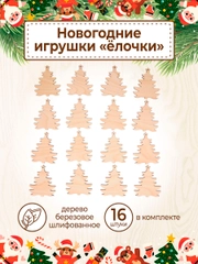 Ёлочные новогодние игрушки из дерева (декупаж и творчество), игрушки на ёлку своими руками