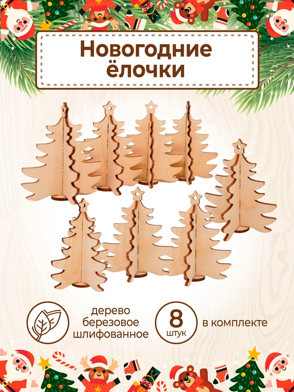 Ёлочные новогодние игрушки из дерева (декупаж и творчество), игрушки на ёлку своими руками