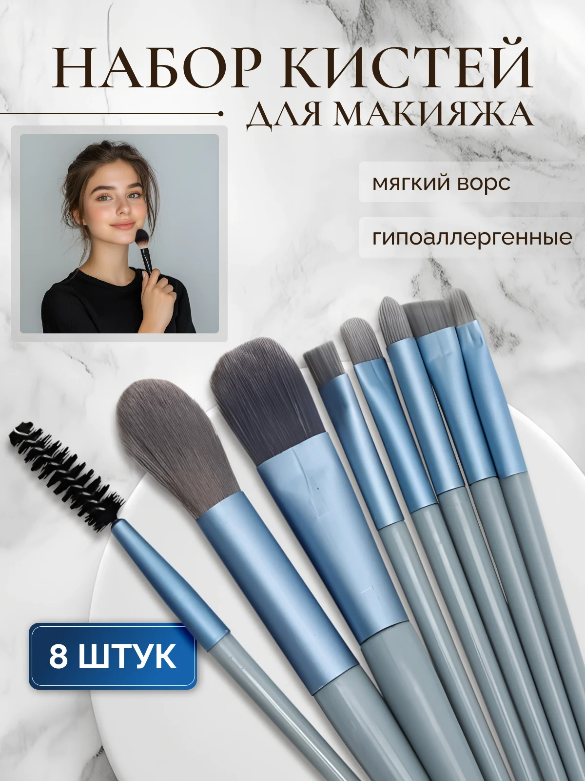 Голубой кисти для макияжа, набор 8 шт