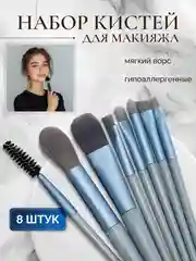 Голубой кисти для макияжа, набор 8 шт