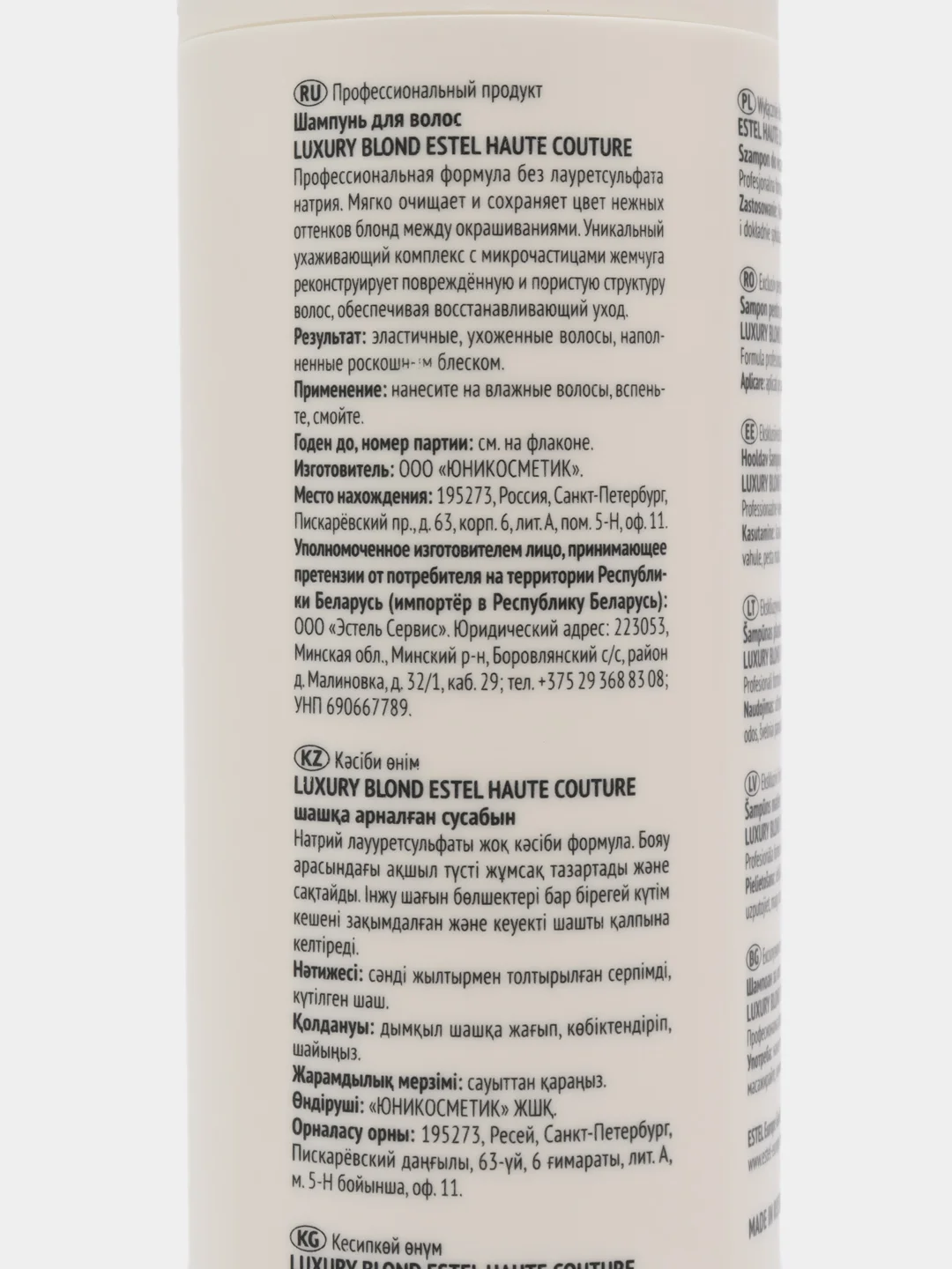 Estel Шампунь для волос LUXURY BLOND ESTEL HAUTE COUTURE, 300 мл