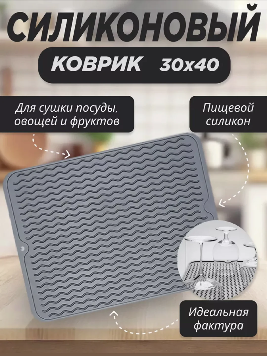 Серый силиконовый коврик для сушки посуды, подставка под горячее, 30 x 40 , 40 х 50 см
