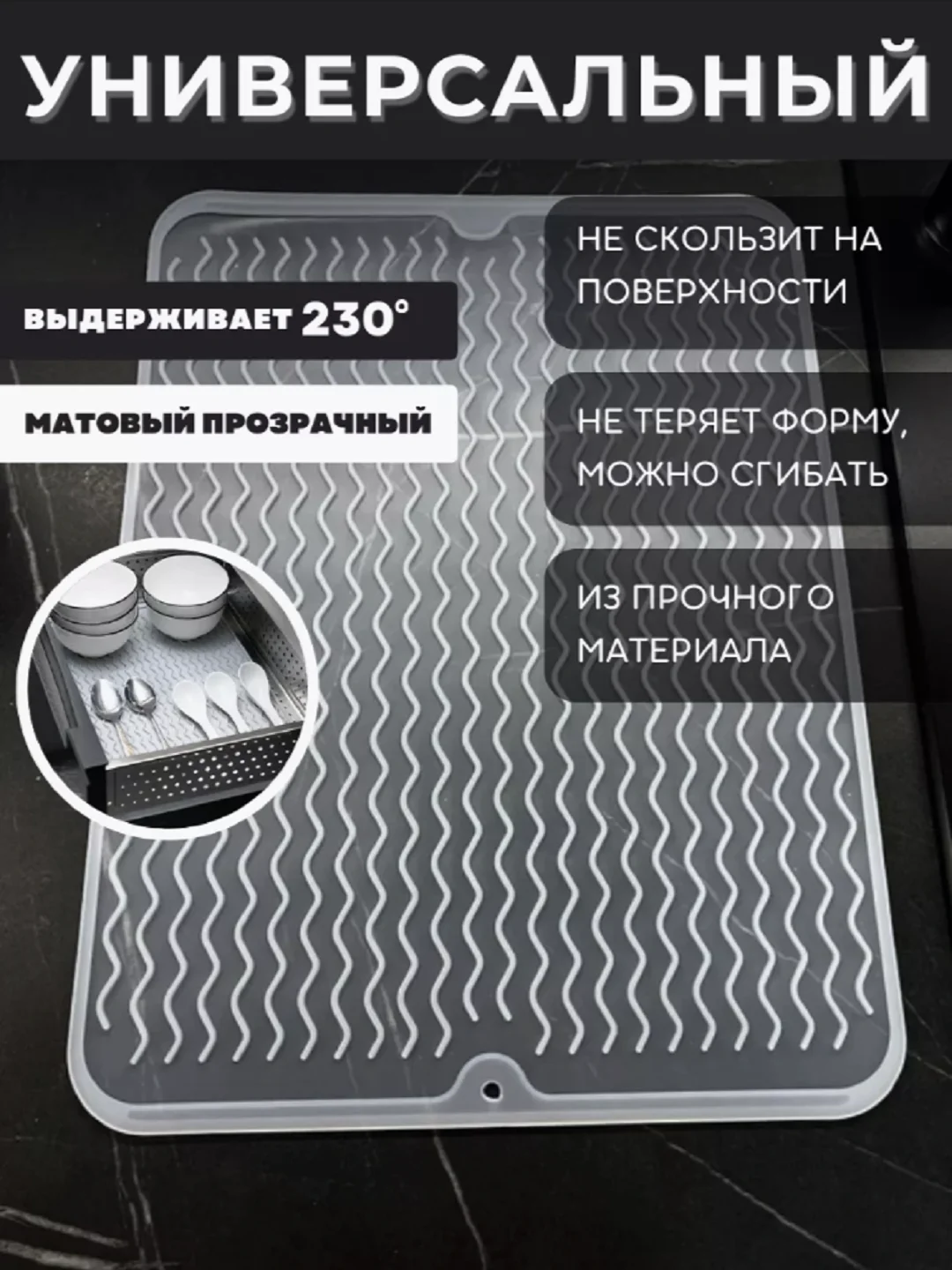 Силиконовый коврик для сушки посуды, подставка под горячее, 30 x 40, 40 х 50 см
