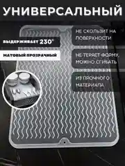 Силиконовый коврик для сушки посуды, подставка под горячее, 30 x 40, 40 х 50 см