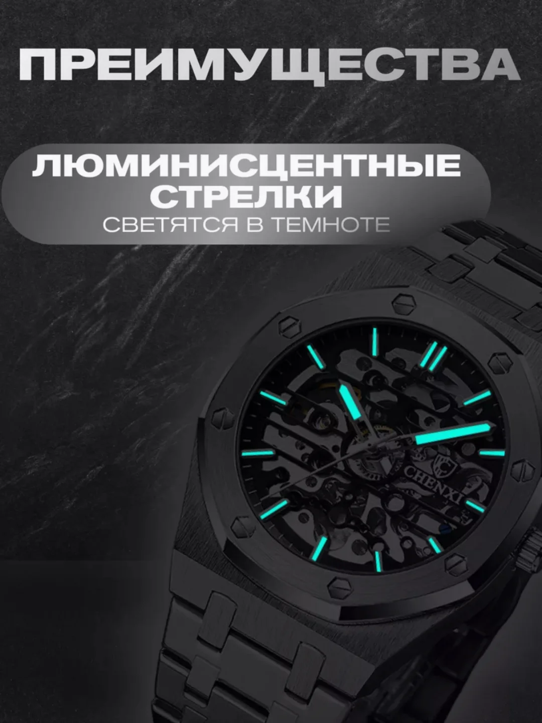 Наручные механические часы CHENXI 8848, мужские, с автоподзаводом