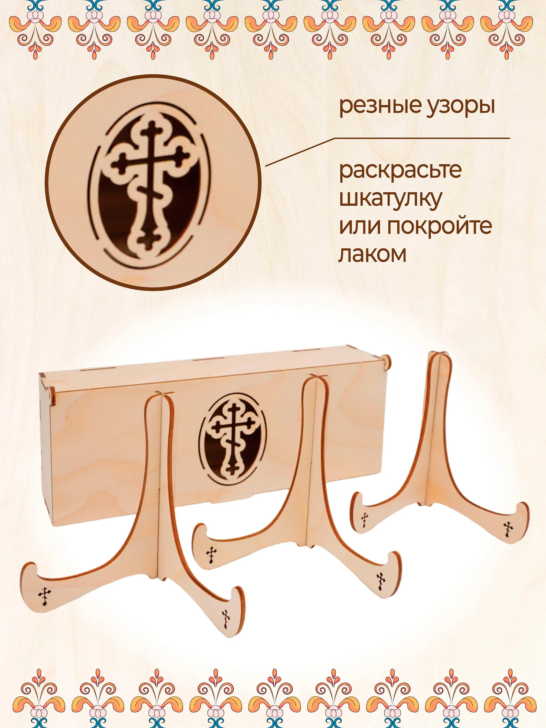 Шкатулка для церковных свечей и подставки для икон 3 шт