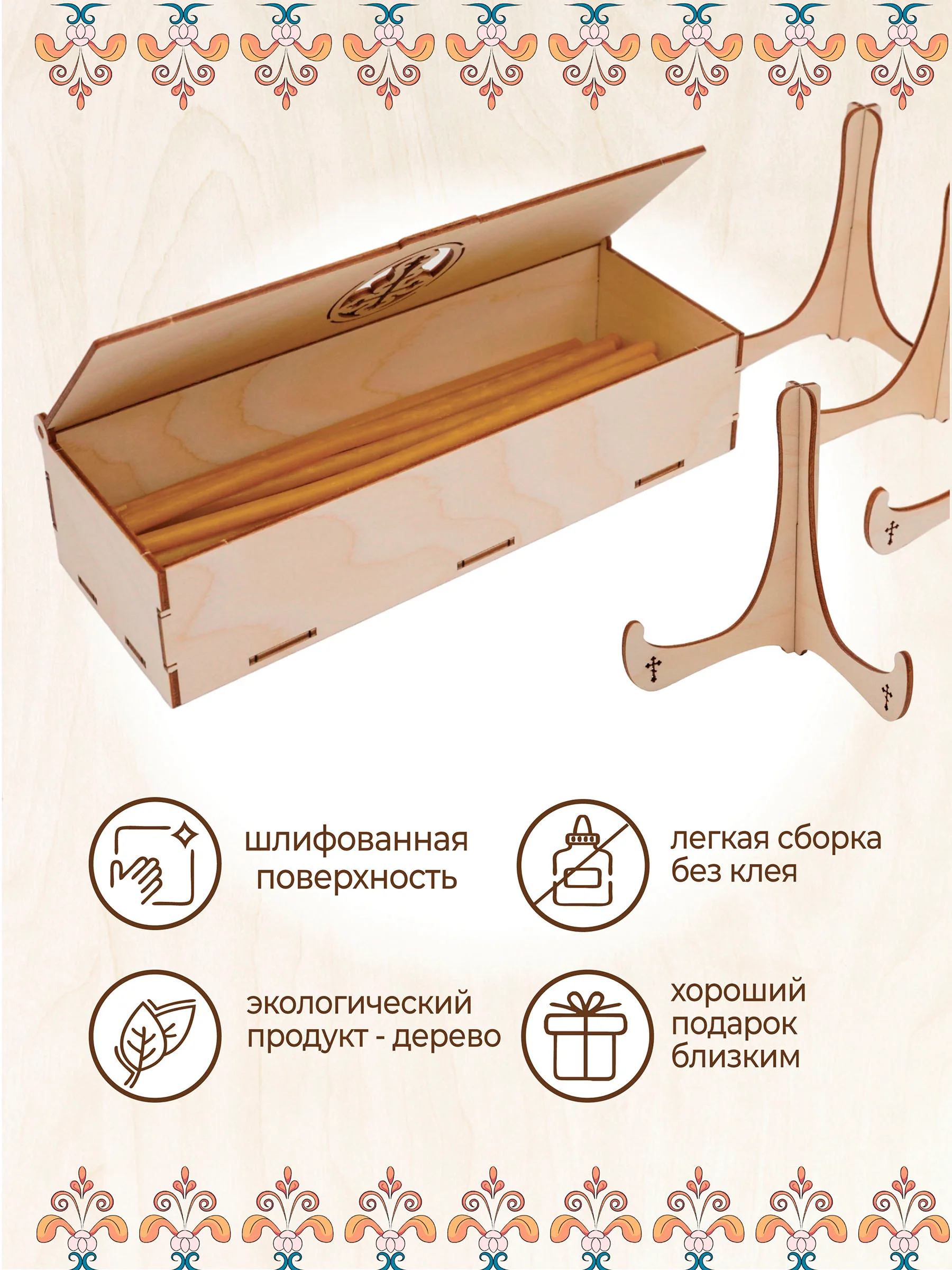 Шкатулка для церковных свечей и подставки для икон 3 шт