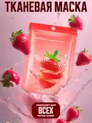 Красный маска для лица тканевая, маски для лица, набор масок, маска тканевая с экстрактами Costeza