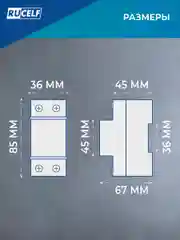 Белый реле напряжения однофазное RUCELF SRW-63A с защитой от перегрузки 63А в DIN рейку