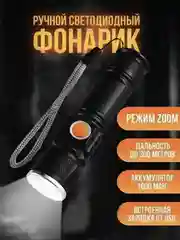 Фонарь ручной  карманный светодиодный, фонарик аккумуляторный с USB зарядкой от сети