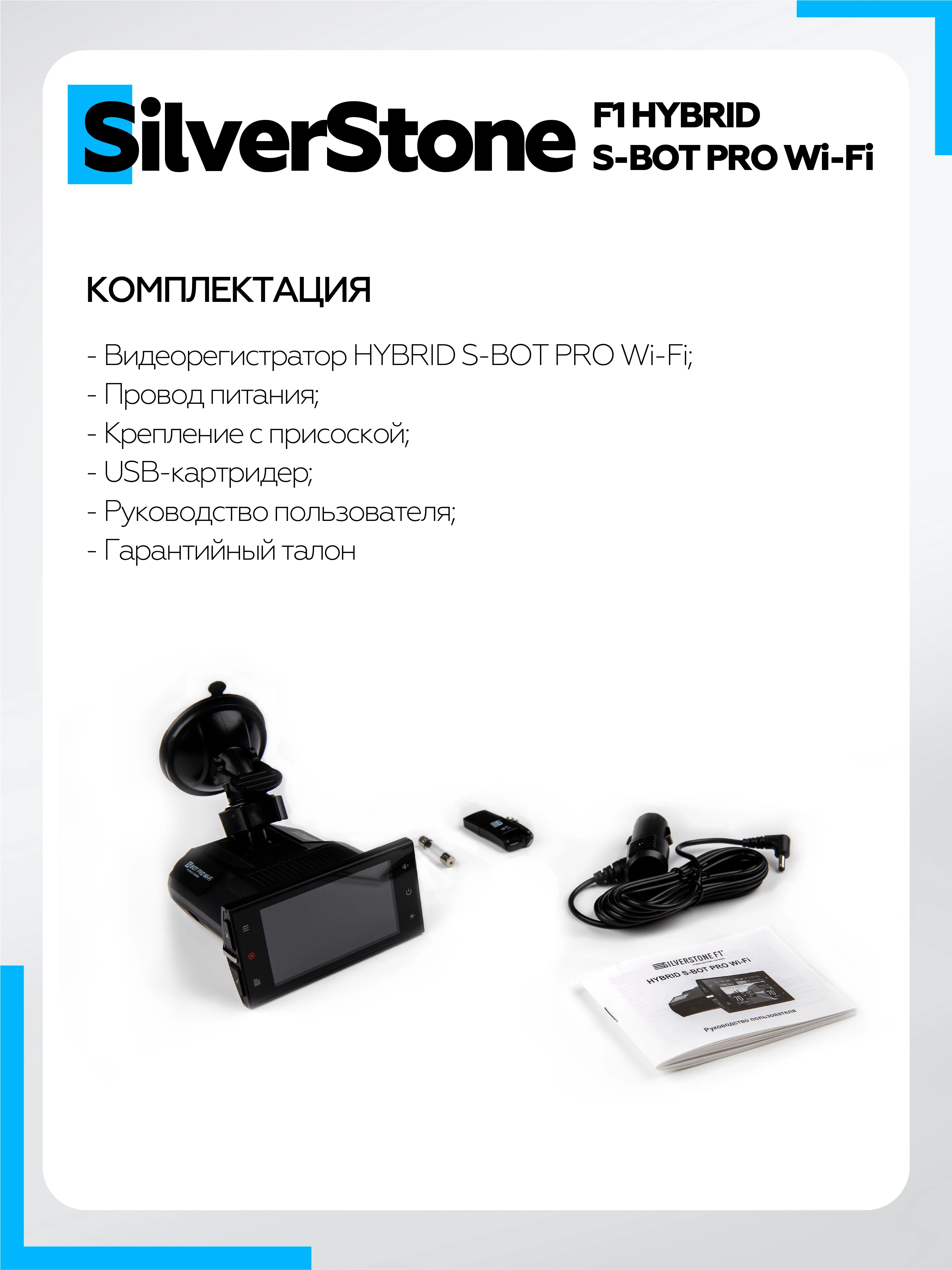 Видеорегистратор с радар-детектором SilverStone F1 HYBRID S-BOT PRO Wi-Fi