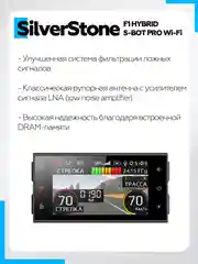 Видеорегистратор с радар-детектором SilverStone F1 HYBRID S-BOT PRO Wi-Fi