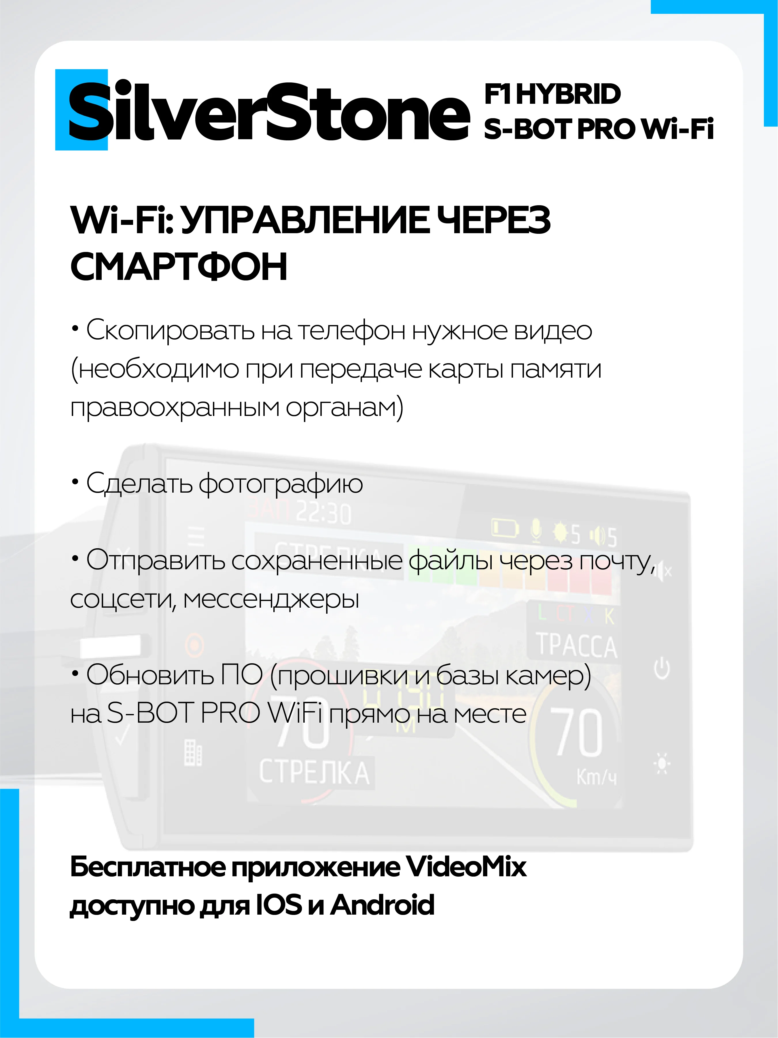 Видеорегистратор с радар-детектором SilverStone F1 HYBRID S-BOT PRO Wi-Fi