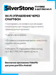 Видеорегистратор с радар-детектором SilverStone F1 HYBRID S-BOT PRO Wi-Fi