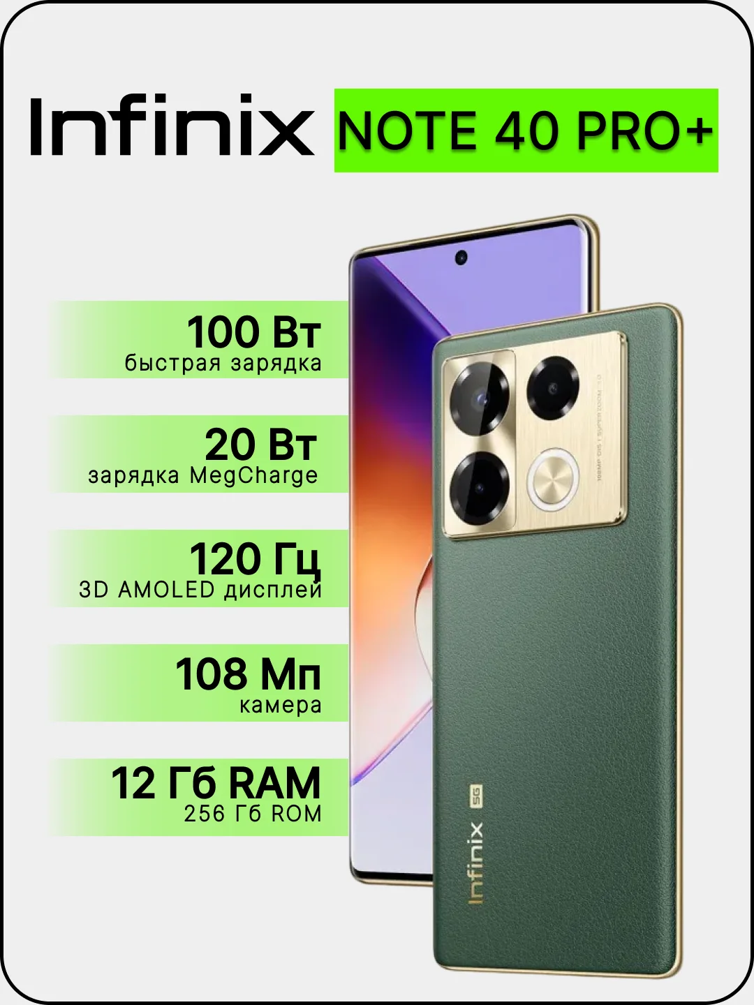 Зеленый смартфон Infinix Note 40 Pro Plus 12/256 Гб