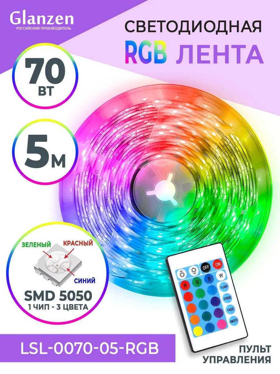 Черный светодиодная RGB лента подсветка многоцветная 5м 70 Вт GLANZEN LSL-0070-05-RGB SMD 5050