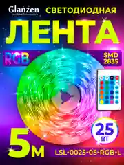 Черный светодиодная лента с ПУ 5метров 25Вт LSL-0025-05-RGB