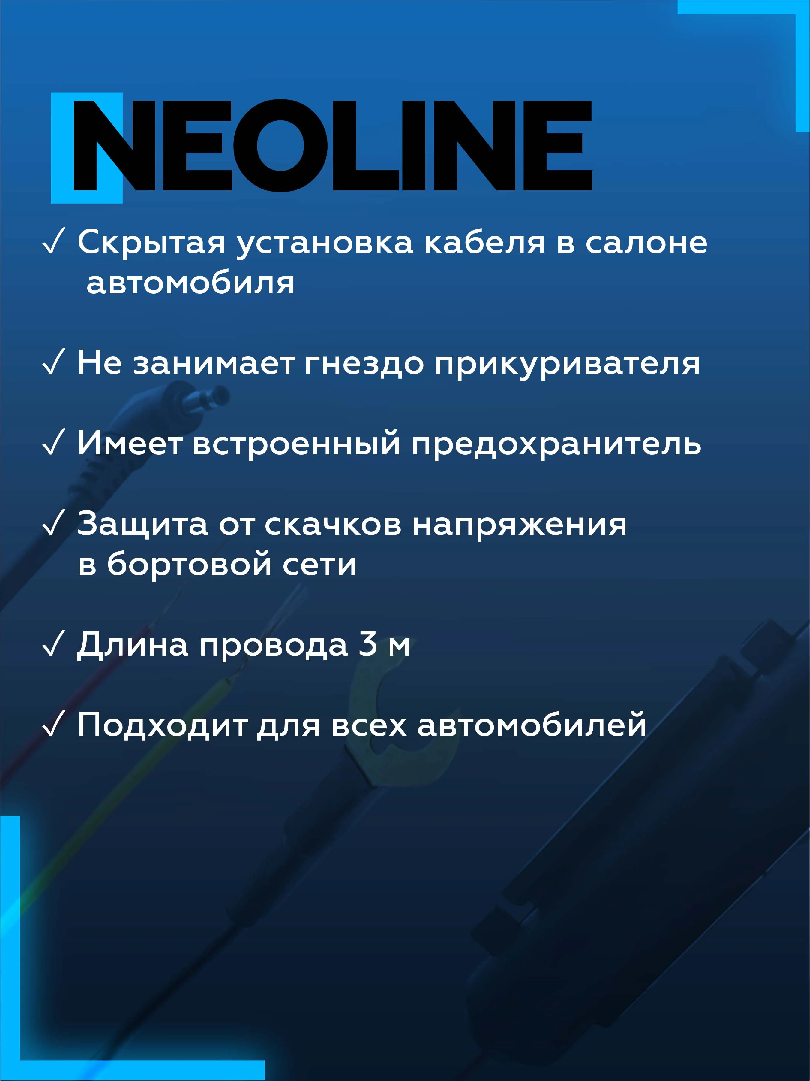 Кабель питания Neoline Fuse Cord 3 pin (для Х-СОР 9ххх)